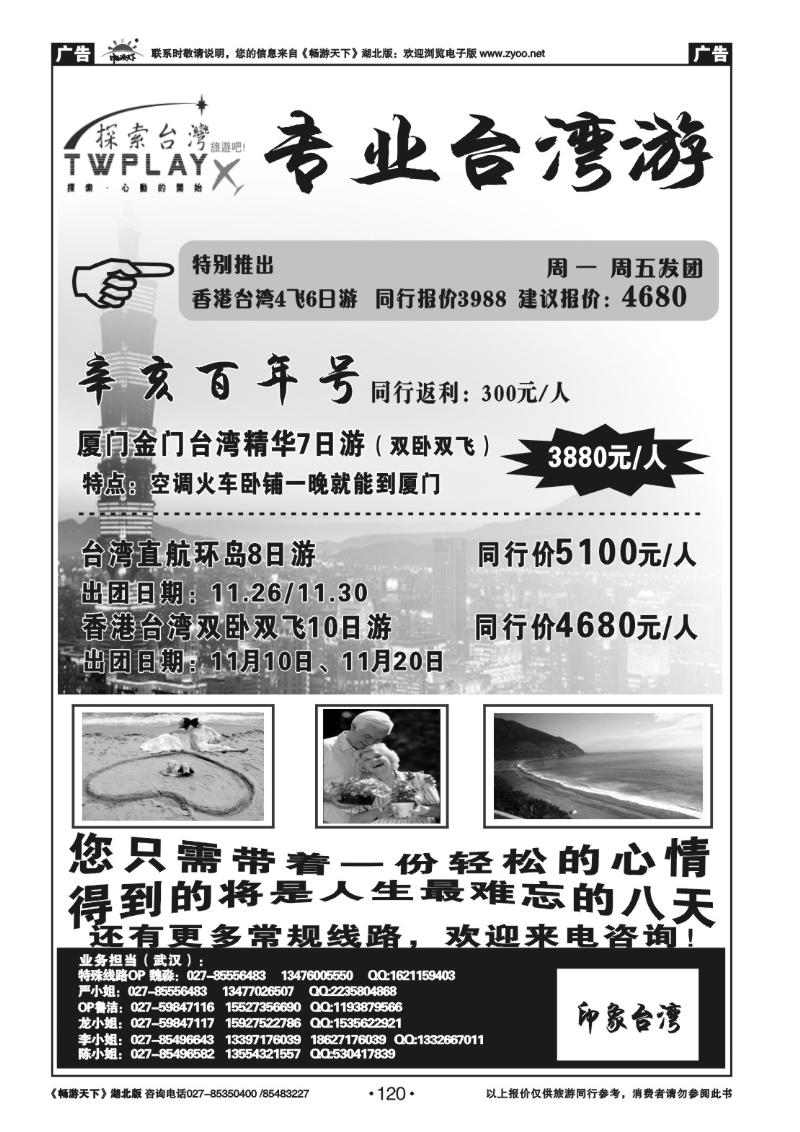 120探索台湾