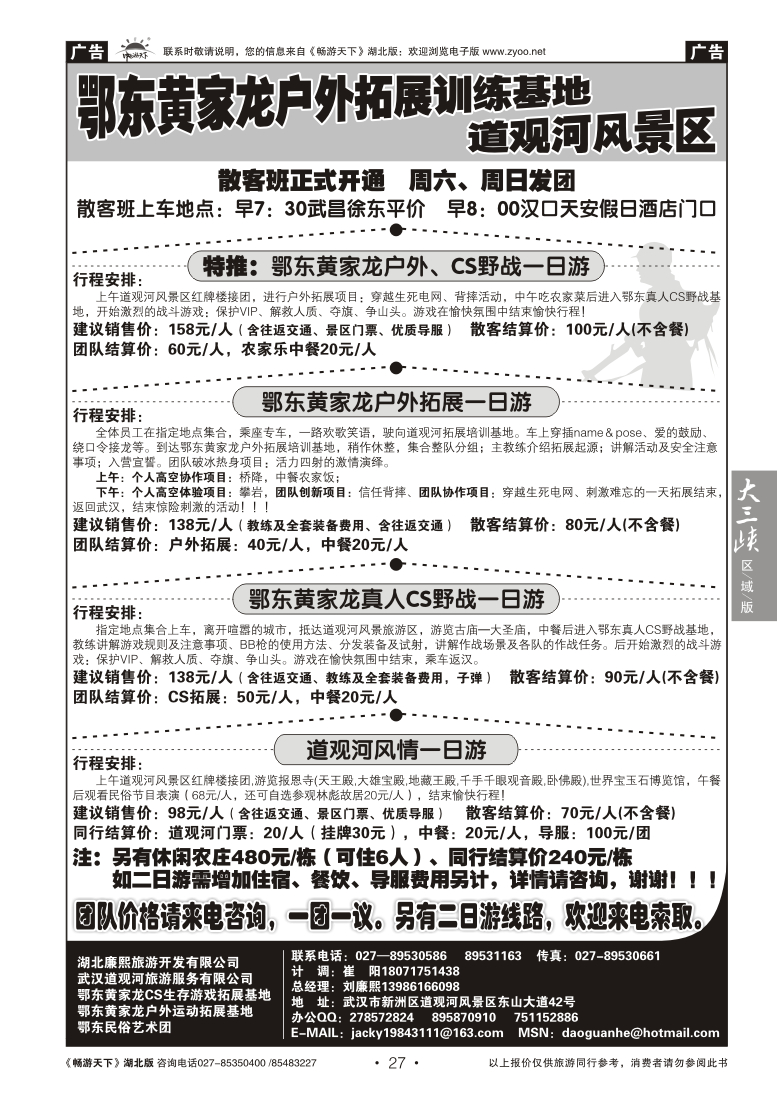 27武汉新洲道观河旅游风景区