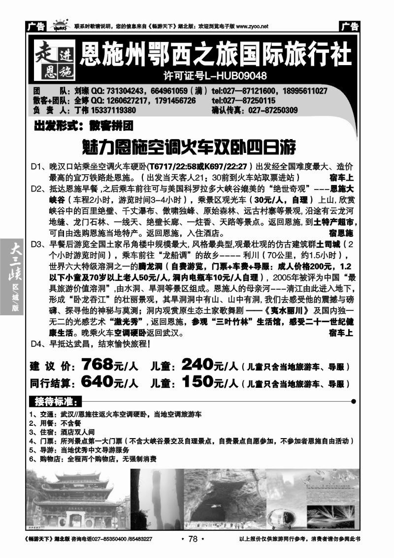 78走进恩施--恩施州鄂西之旅国际旅行社