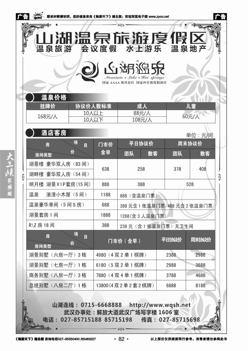82湖北嘉鱼山湖温泉旅游度假区