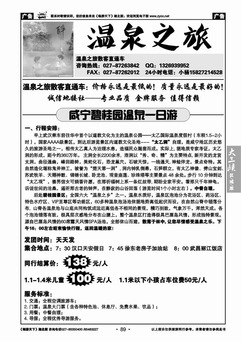 89温泉之旅（一）