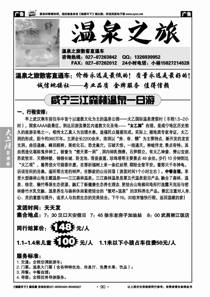 90温泉之旅（二）