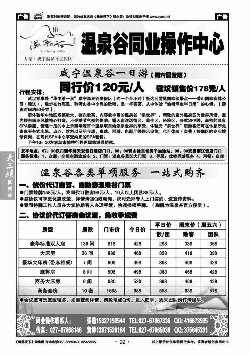92温泉谷同业操作中心