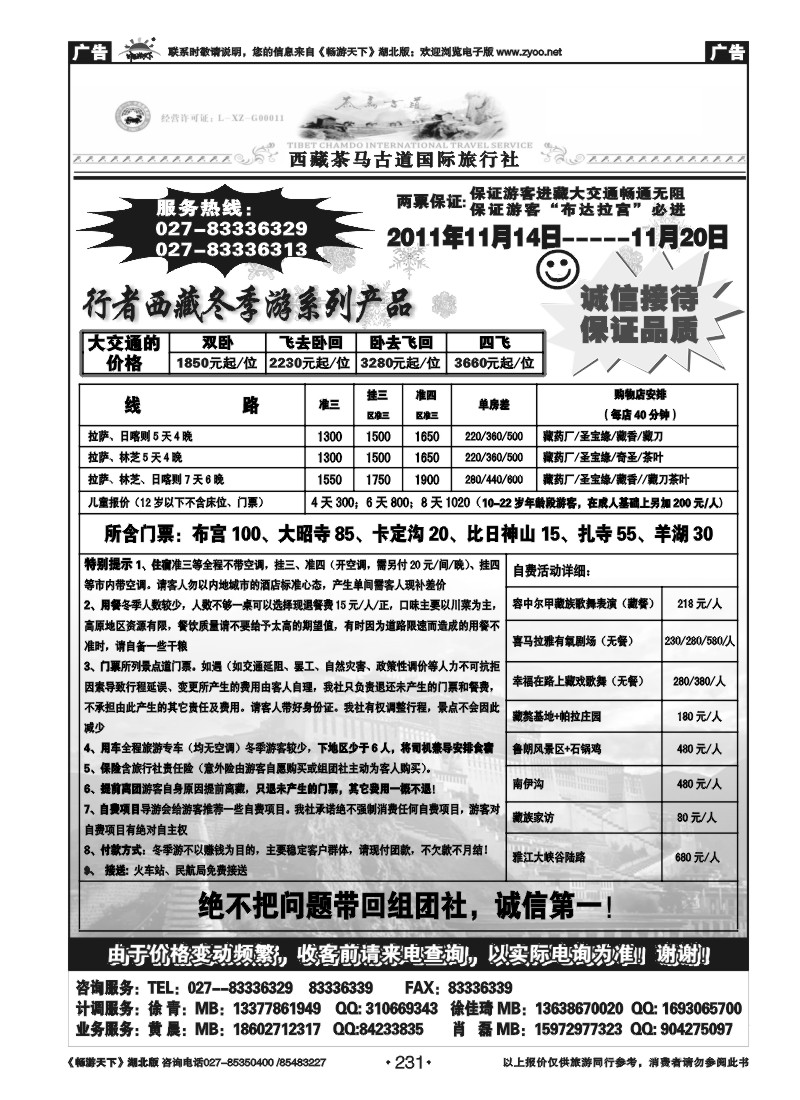 231西藏茶马古道国际旅行社