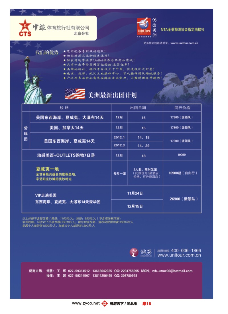 扉18优途美洲