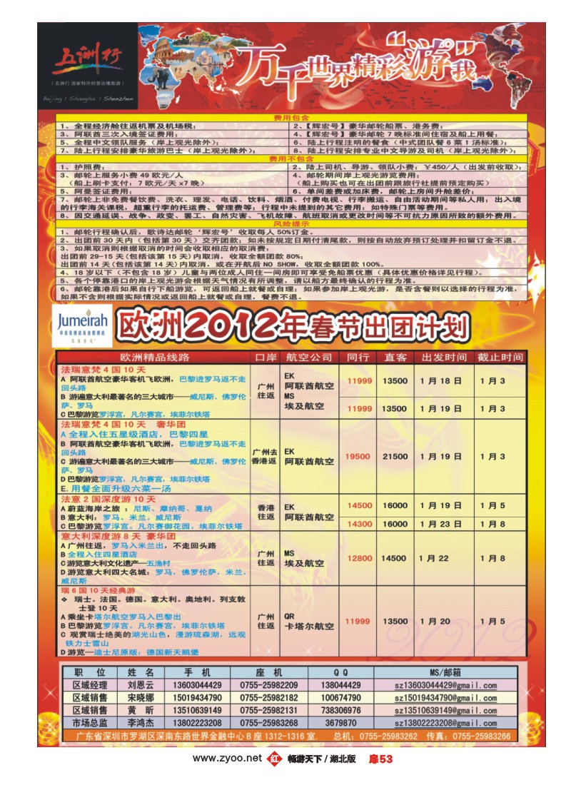 扉53五洲行-欧洲春节计划