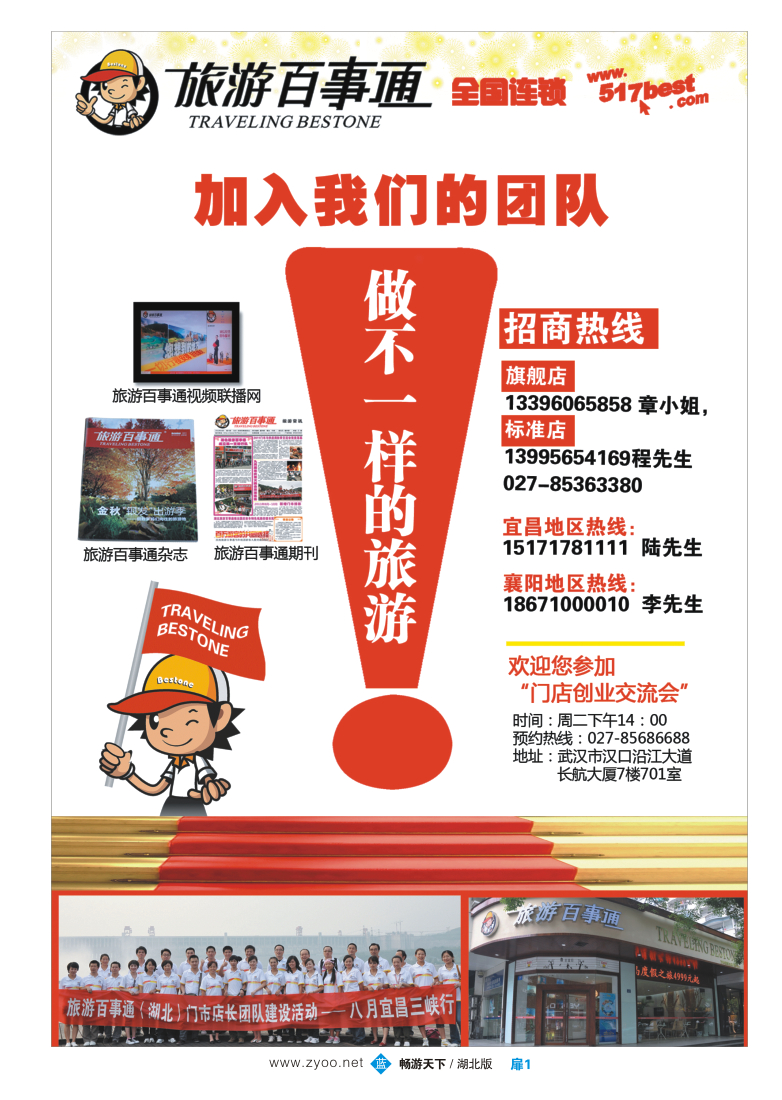扉1旅游百事通