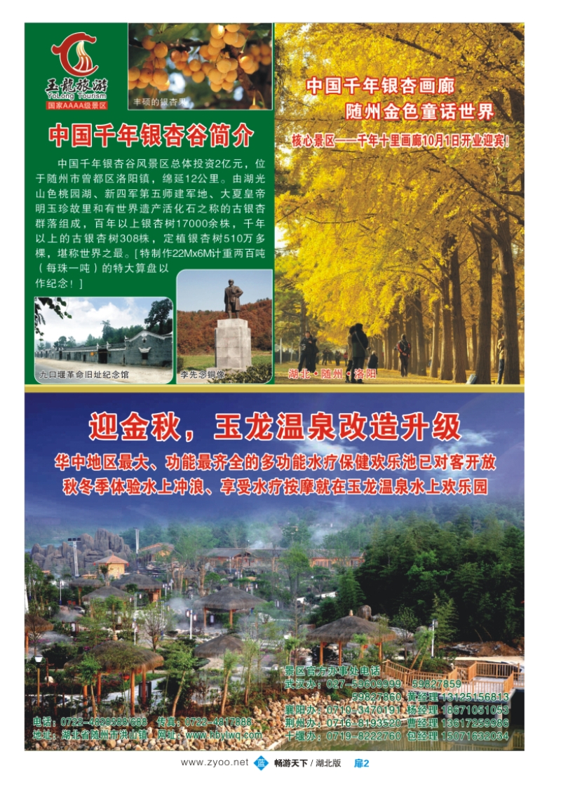 扉2玉龙温泉