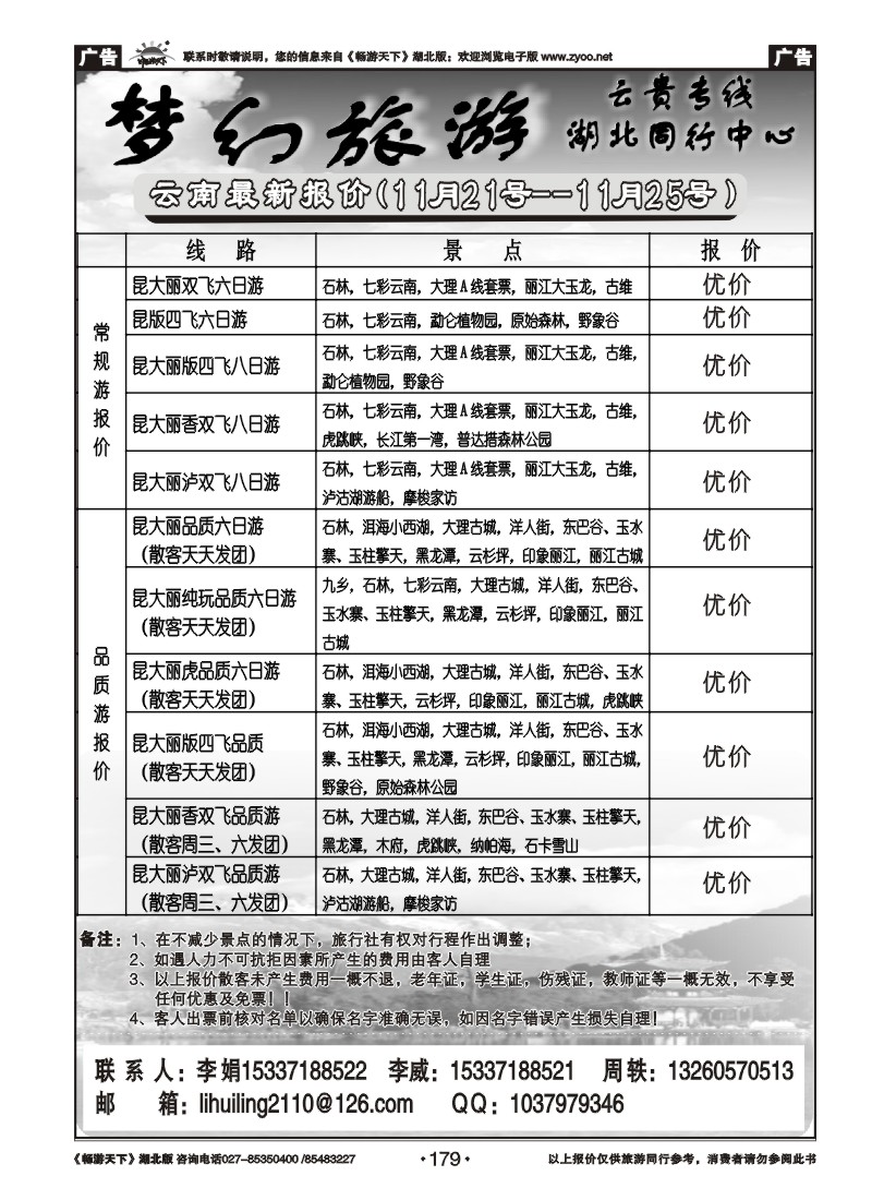 179梦幻旅游--云南专线