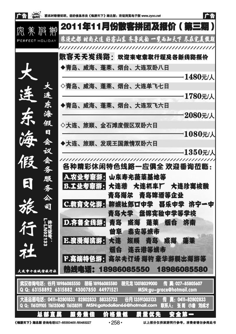 258大连东海假日旅行社--青大专线谷月