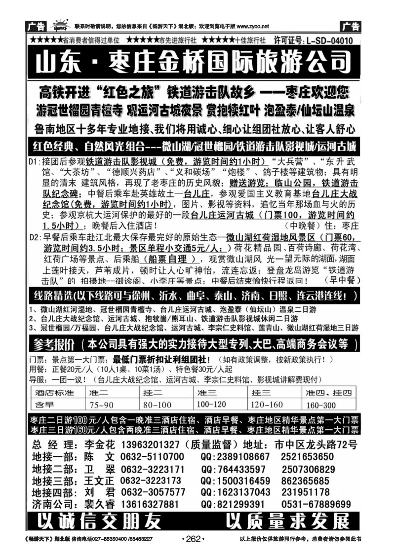 262红色之旅——鲁南专业地接枣庄金桥国际旅游公司