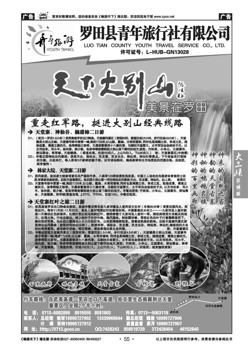 55罗田县青年旅行社有限公司