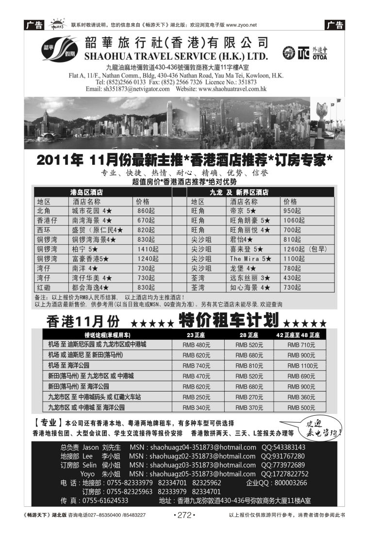 272香港韶华旅行社-11月香港主推酒店、租车