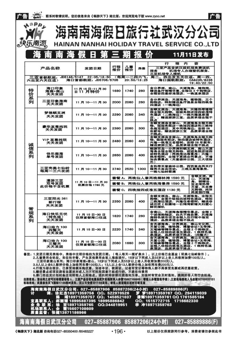 196海南南海假日旅行社武汉分公司