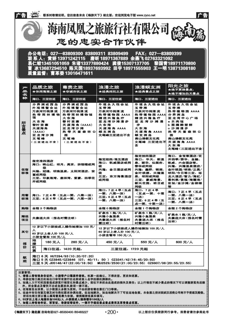 200海南凤凰之旅（一）