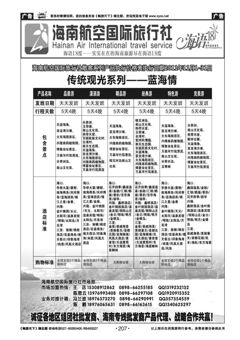 207海南航空国旅-专业海南地接供应商
