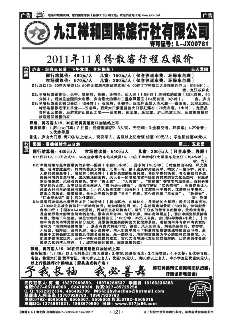 121九江祥和国际旅行社有限公司（二）