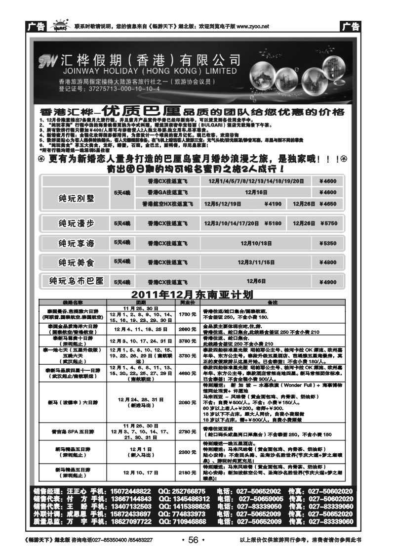 56香港汇桦旅运