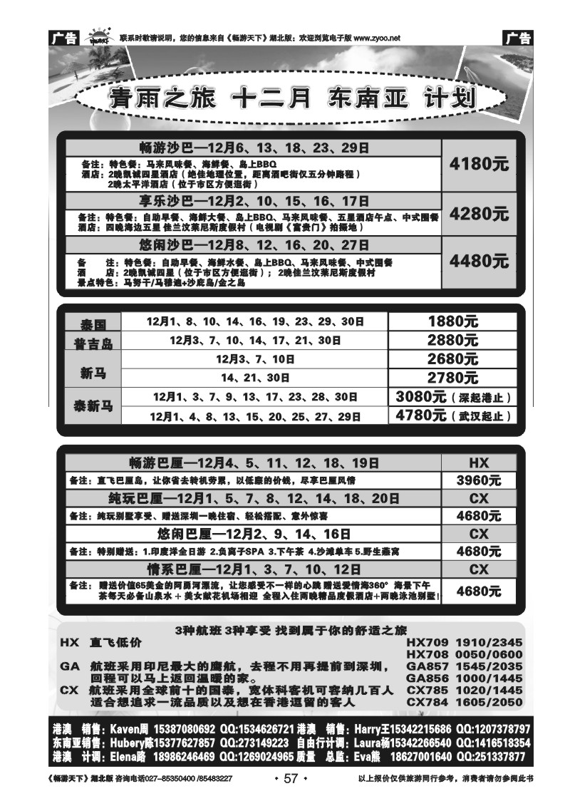 57青雨之旅