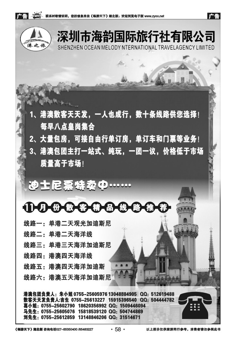 58深圳市海韵国际旅行社