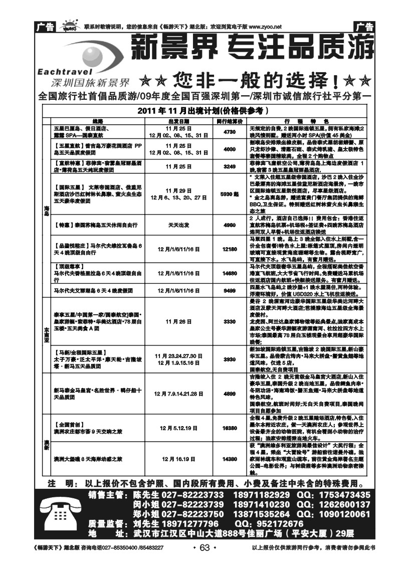 63国旅新景界--东南亚专线