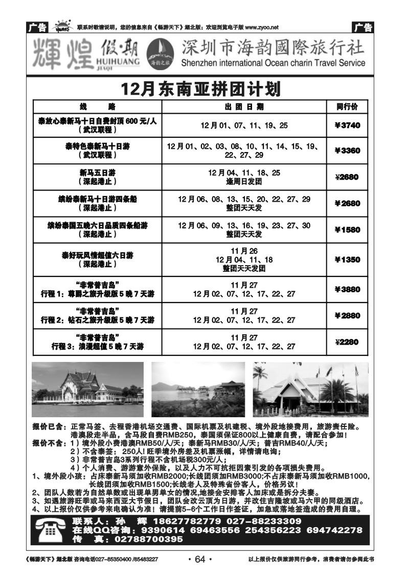 64深圳海韵国际旅行社