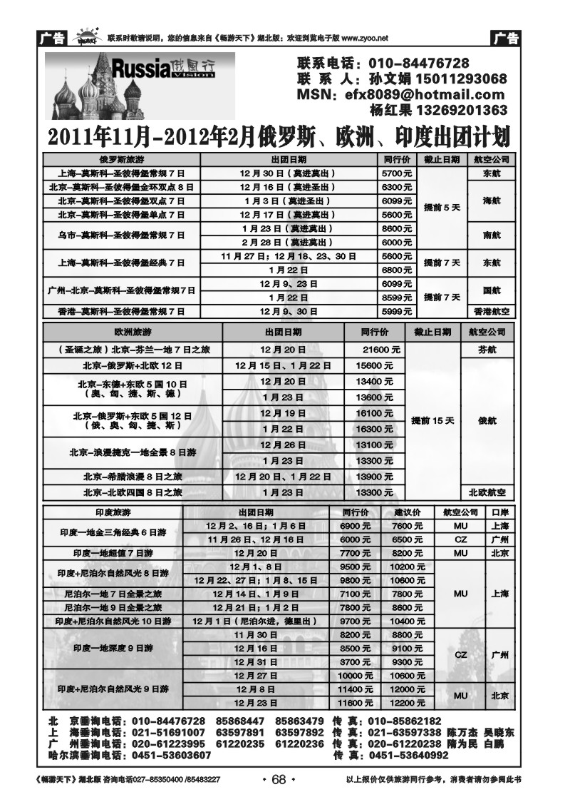 68俄风行