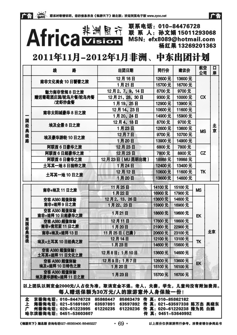 69俄风行