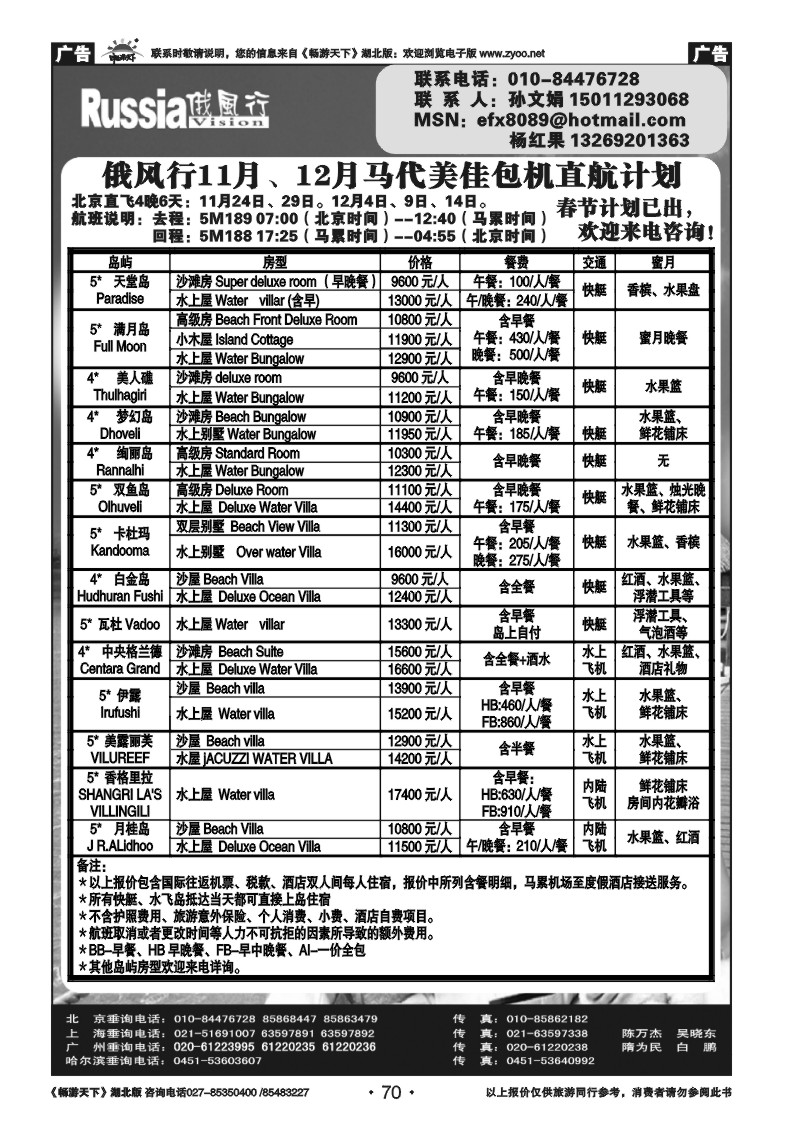 70俄风行