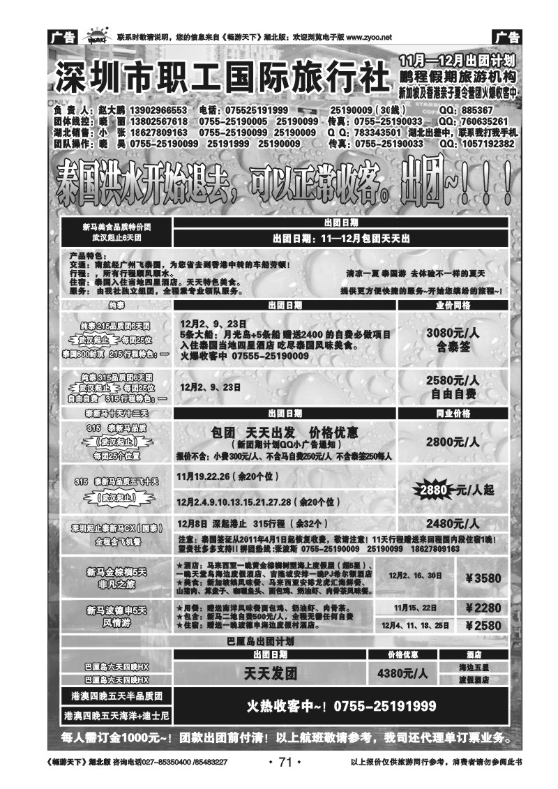 71深圳职工旅行社——鹏程假期