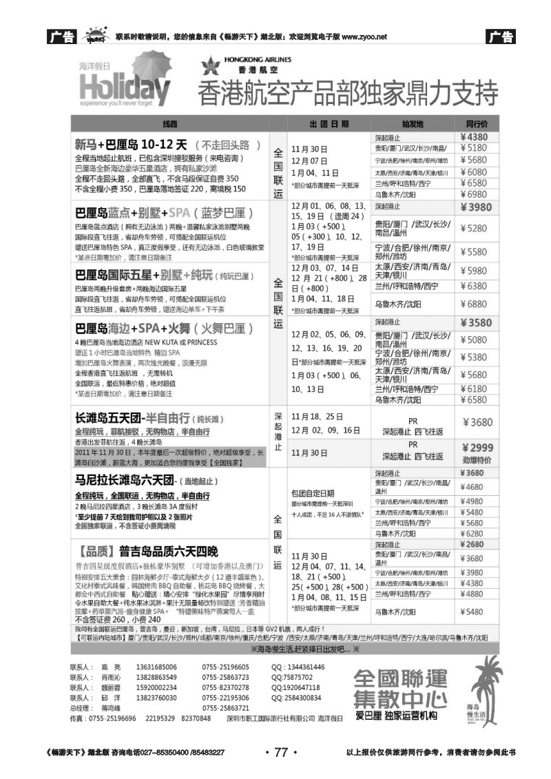 77海洋假日■巴厘岛长滩岛■全国联运