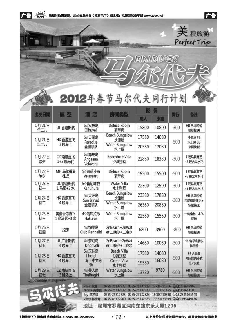 79美程--马尔代夫春节计划