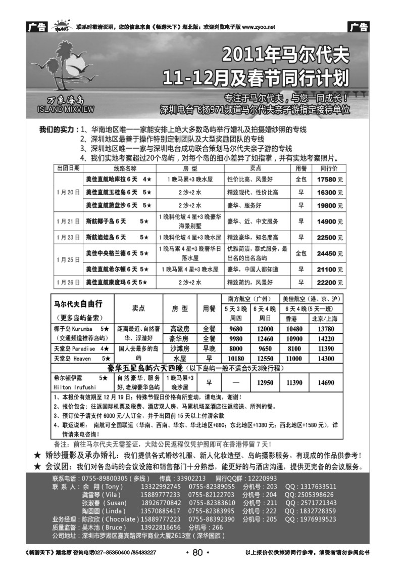 80万象海岛 马尔代夫11月最新计划