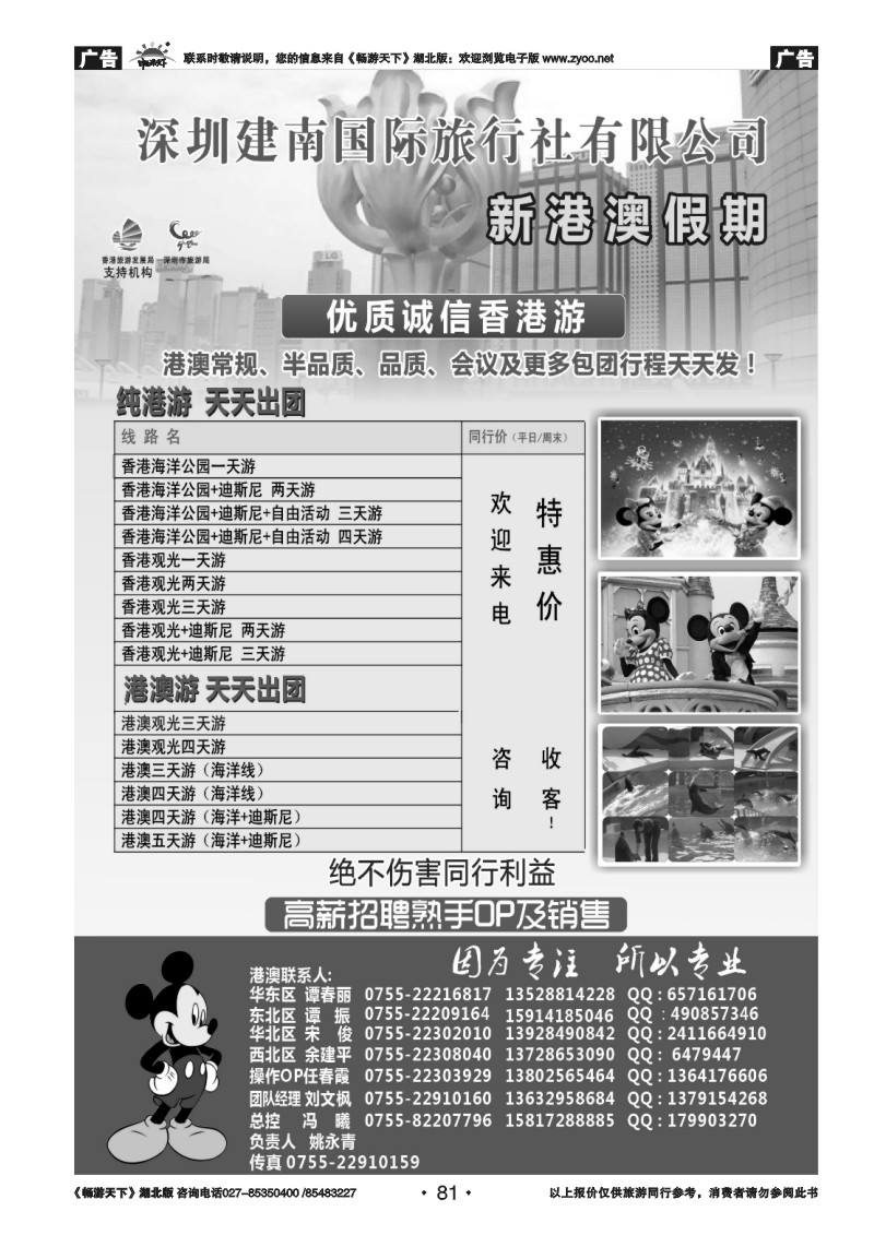 81新港澳假期2011年11月最新同行散拼计划