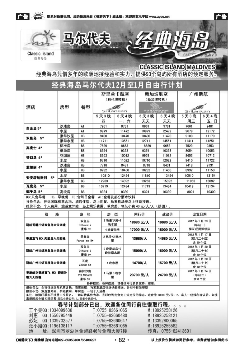 82经典海岛-马尔代夫春节自由行计划