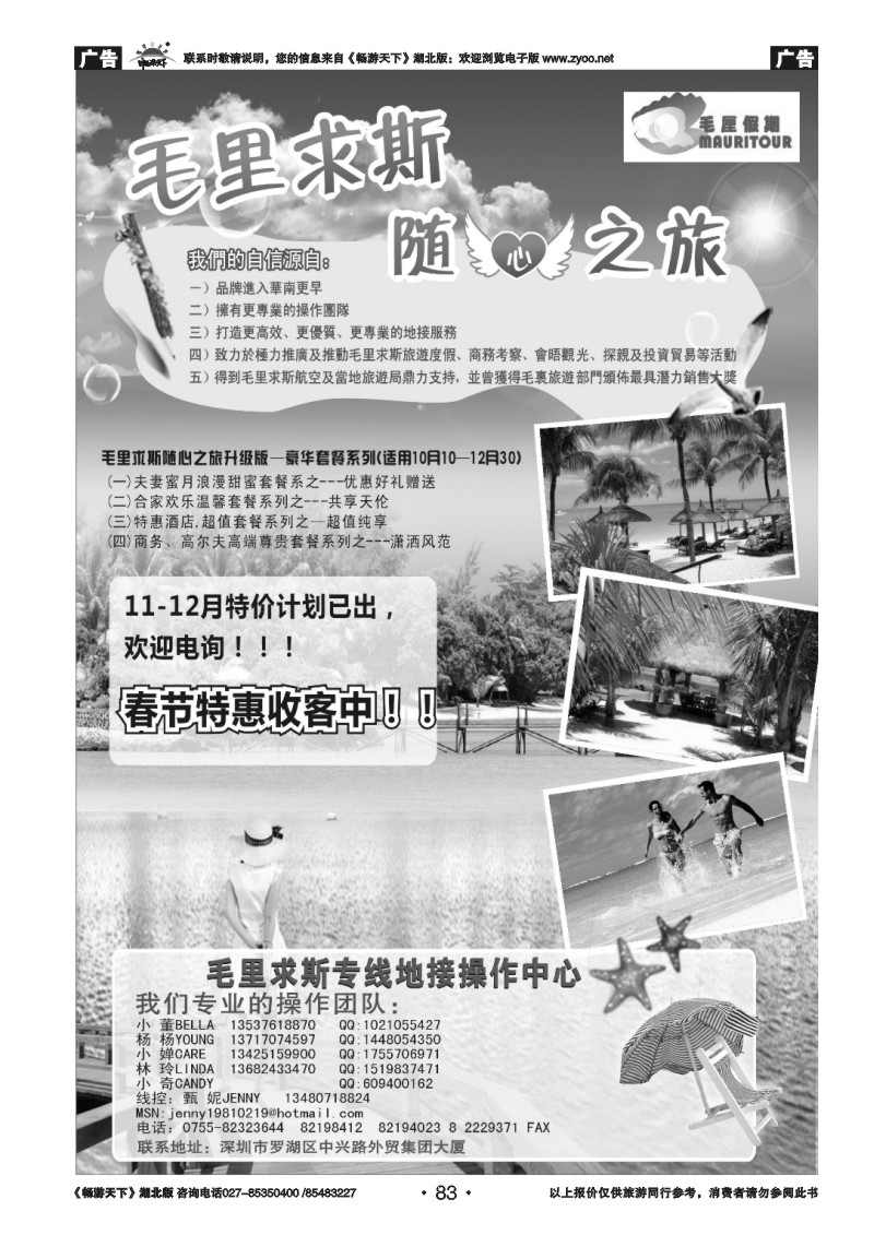 83毛厘假期--毛里求斯专线