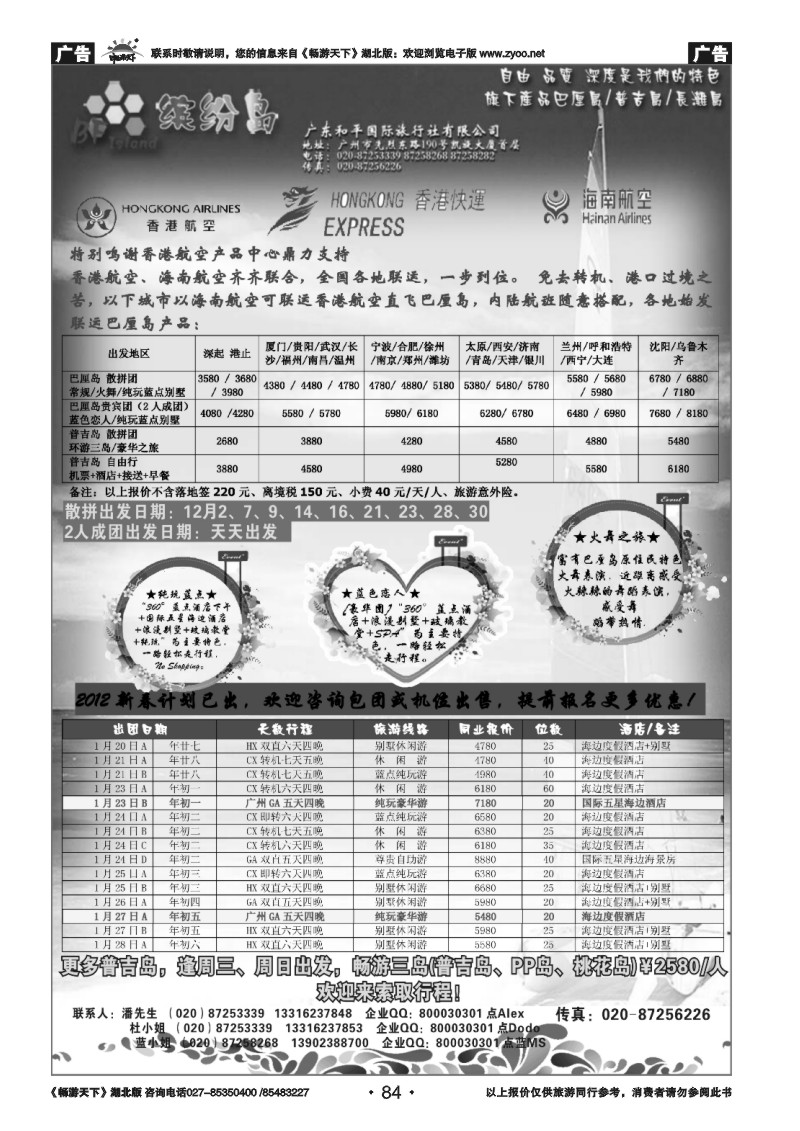 84缤纷巴厘&普吉——专业巴厘岛、普吉岛团队散客操作