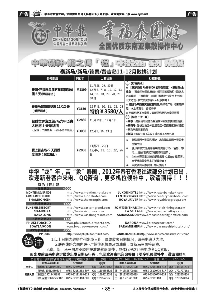 85全国东南亚专业操作中心11-12月份计划