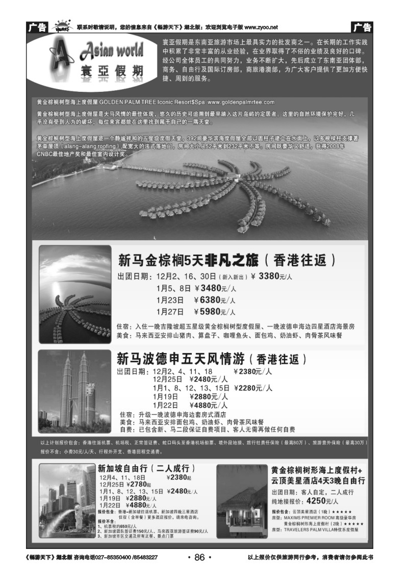 86寰亚假期-东南亚专线