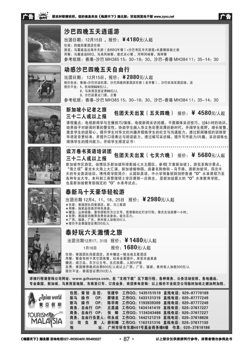 87寰亚假期-东南亚专线