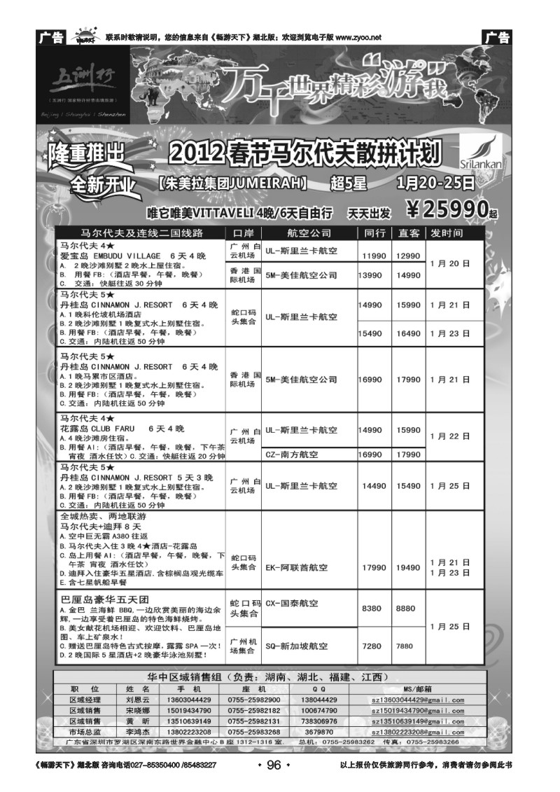 96五洲行-海岛春节出团计划
