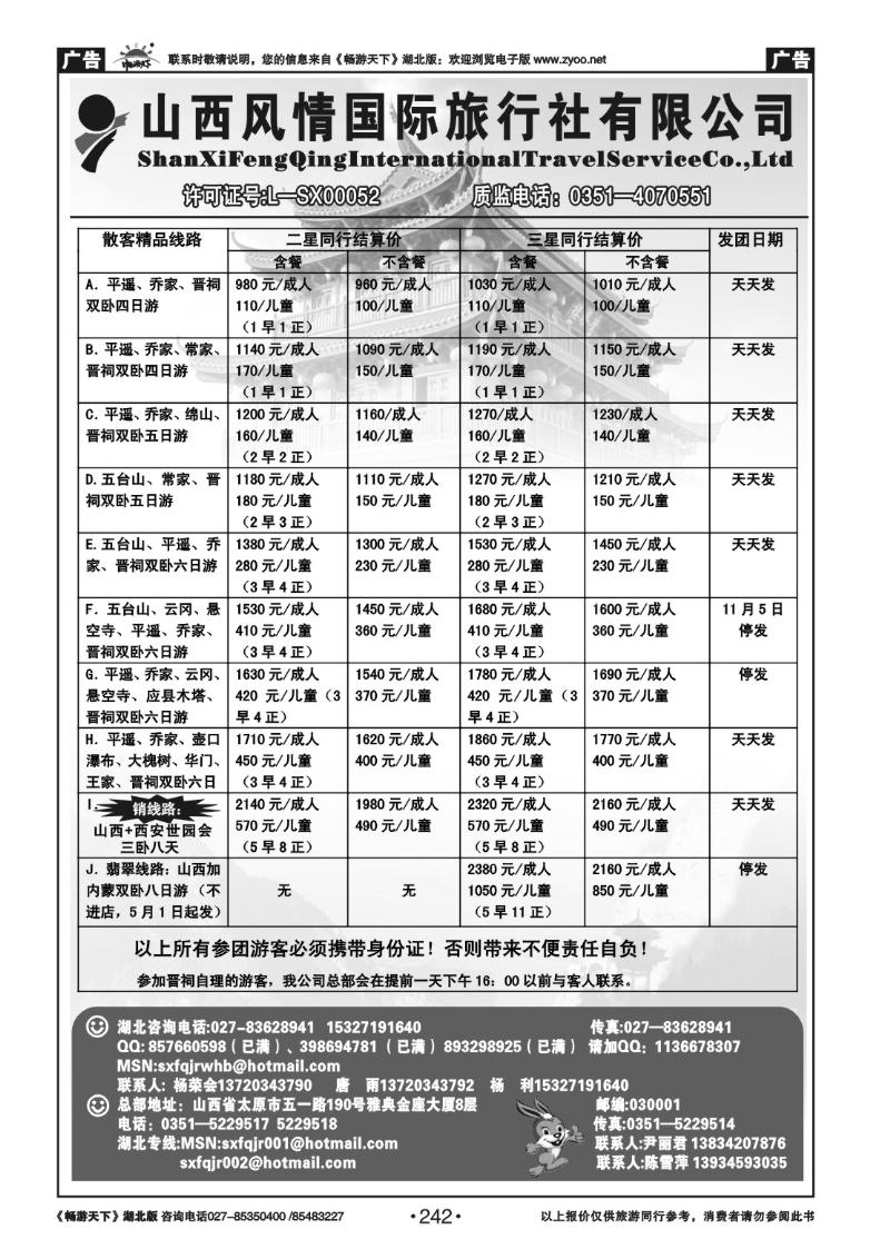 242山西风情假日旅行社(一)