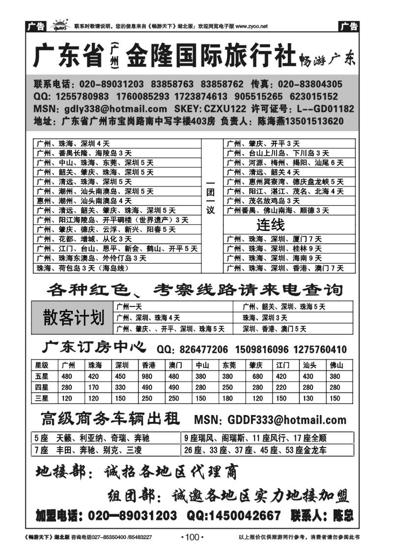 100广东金隆国际旅行