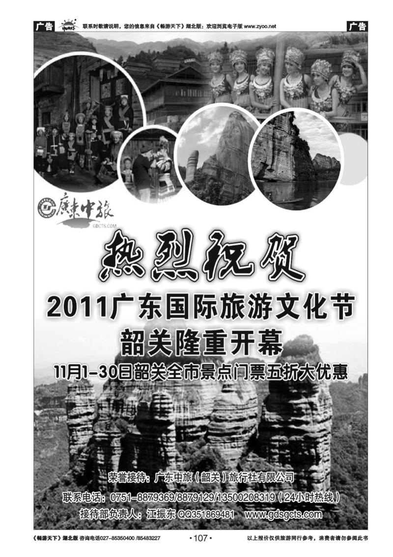 107广东中旅韶关分公司