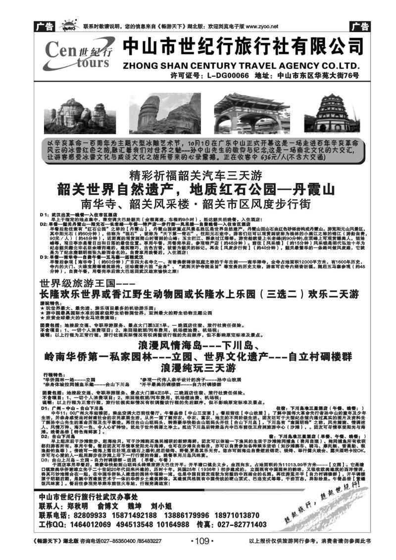 109中山世纪行旅行社