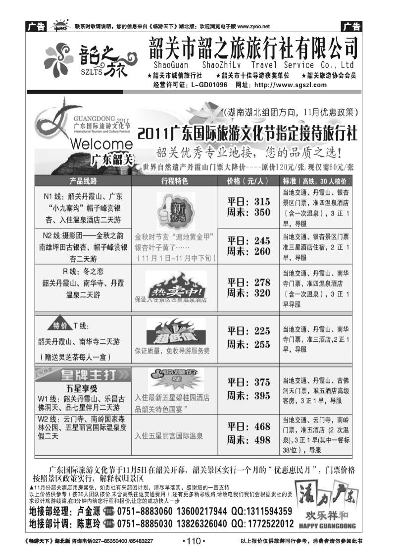 110韶关韶之旅