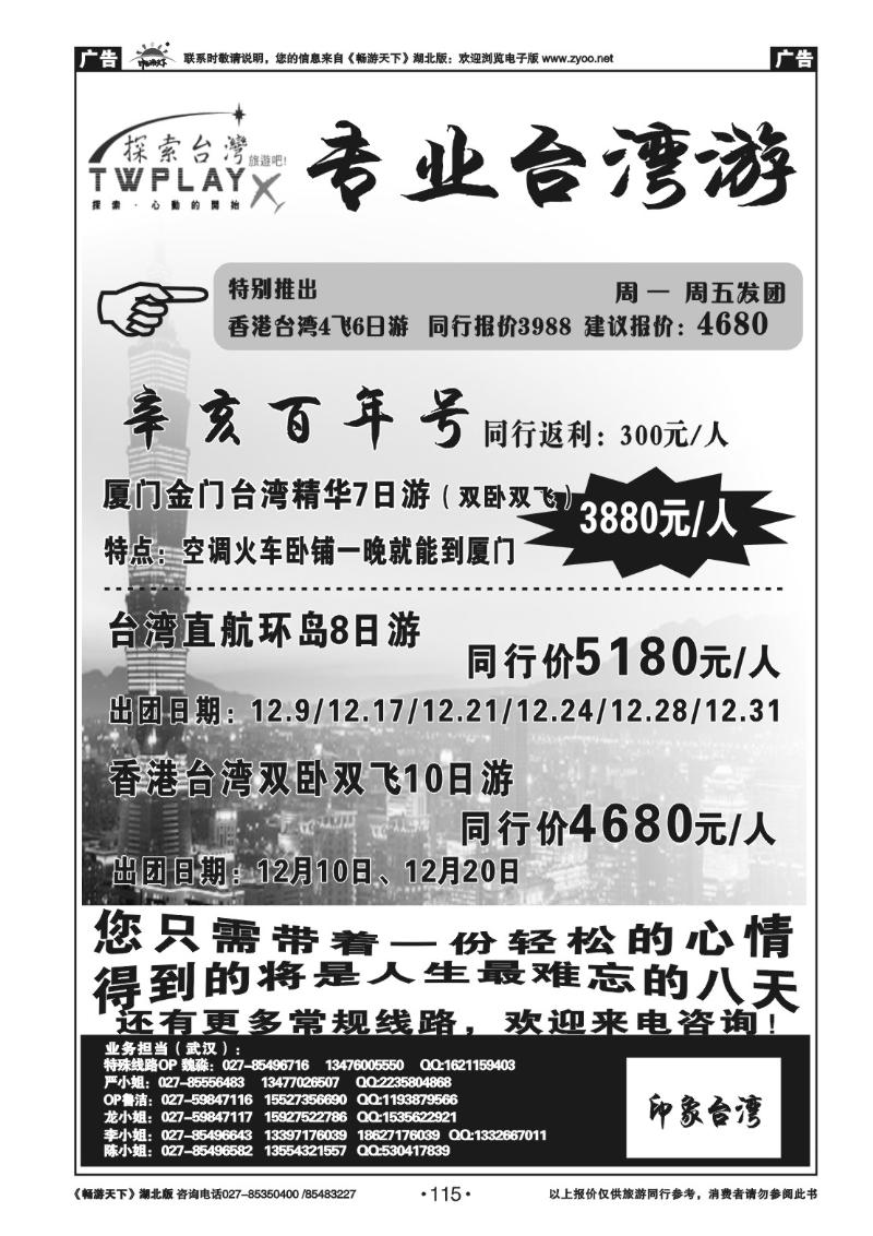 115探索台湾