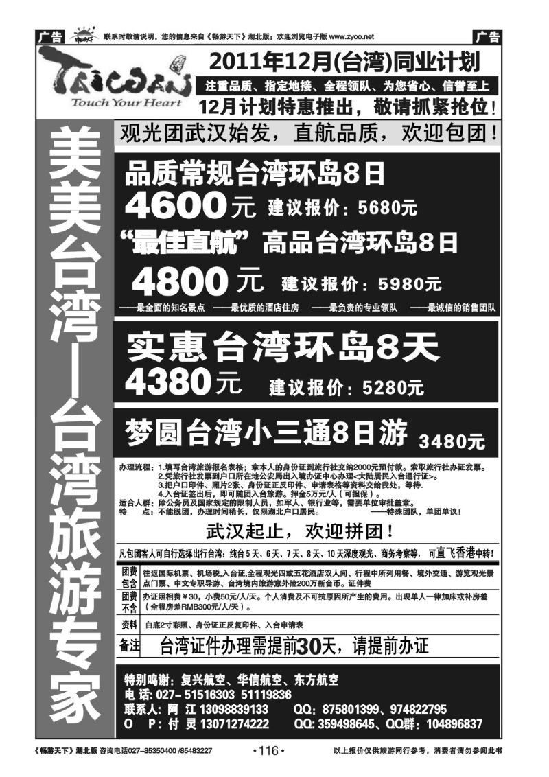 116台湾专家--美美台湾