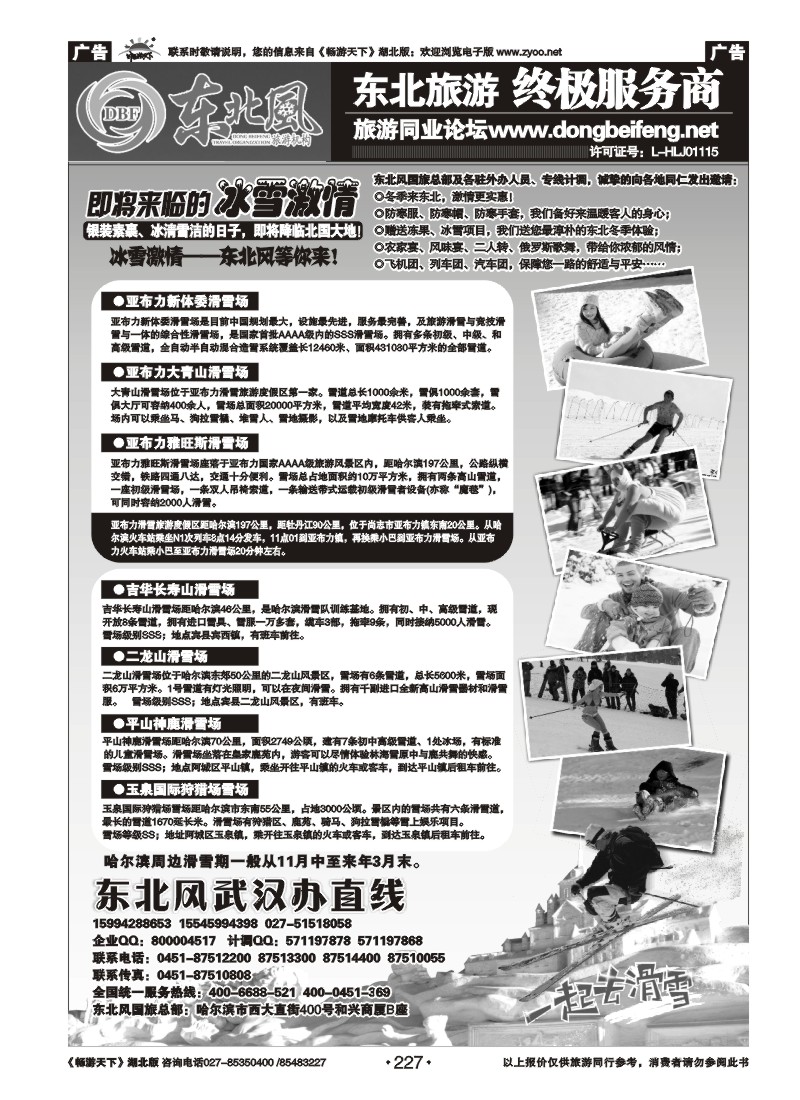 227东北风--东北旅游终极服务商