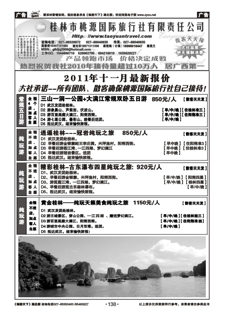 138桂林市桃源国际旅行社（一）